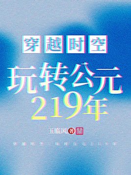 ԽʱգתԪ219