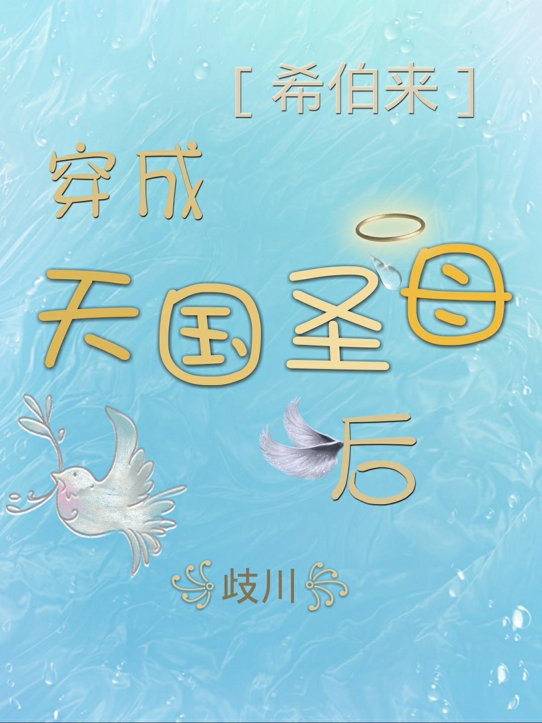 [ϣ]ʥĸ