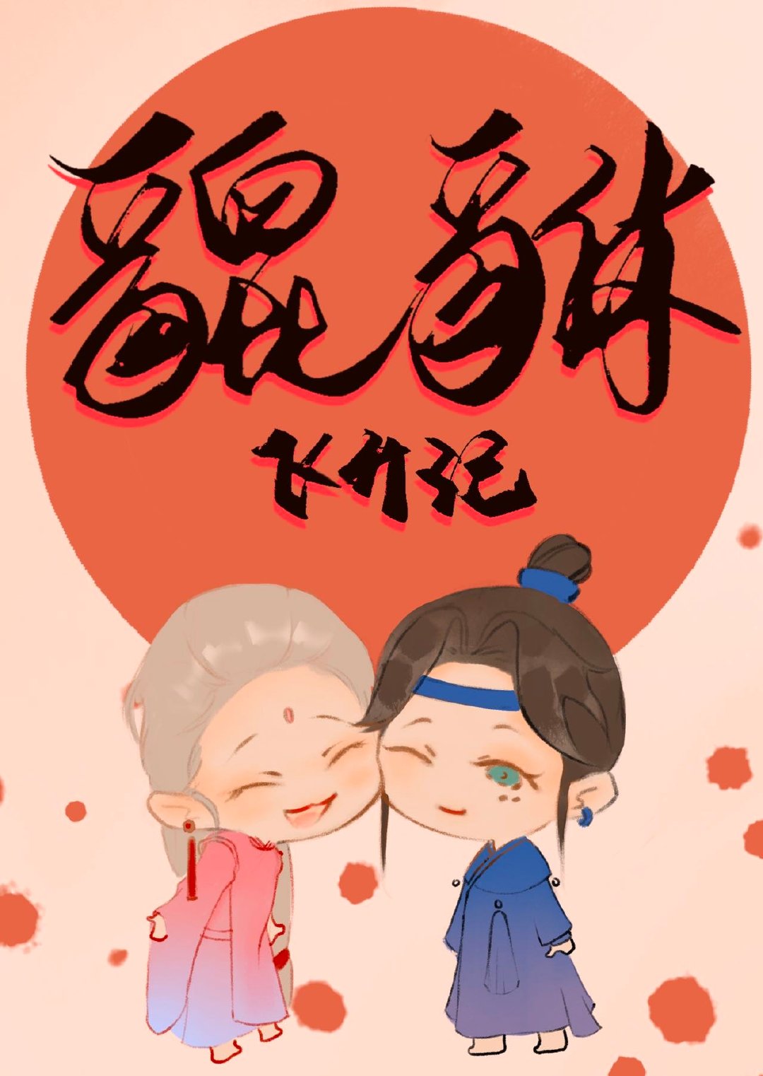 翿鱦Ʒ