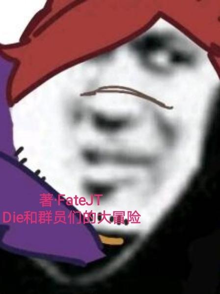 DieȺԱǵĴð