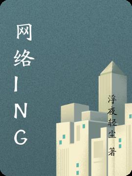 ing