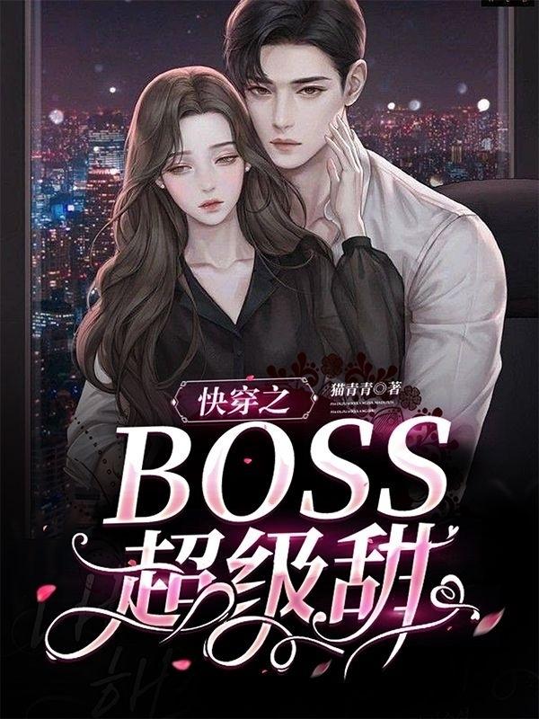 촩֮BOSS