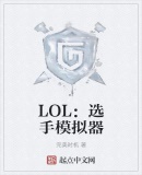 LOLѡģ