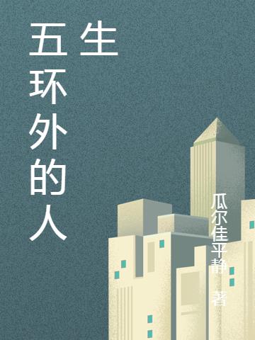 廷
