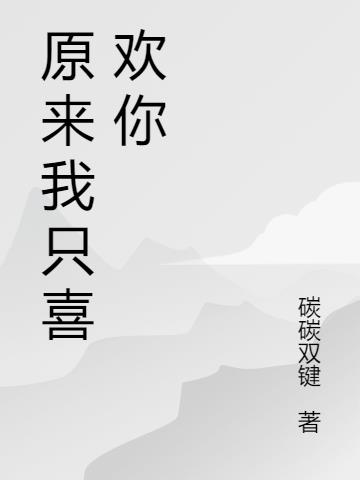 ԭֻϲ