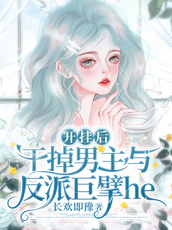 Һ󣬸ɵ뷴ɾhe