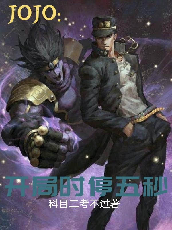 JOJOʱͣ