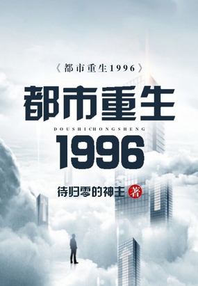 1996