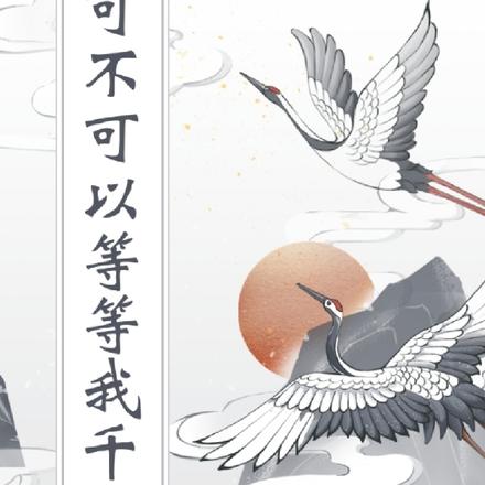 ??等等我千纸鹤