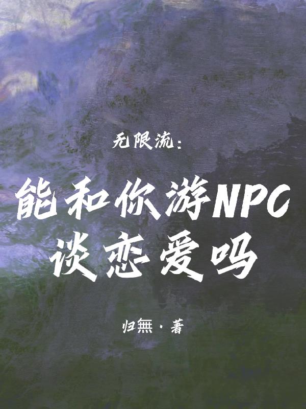 ܺnpc̸